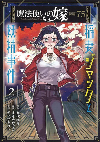 The Ancient Magus' Bride: J...