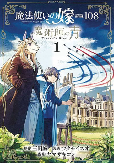 The Ancient Magus' Bride: Wizard's Blue (2020)