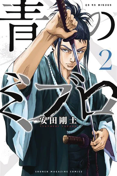 The Blue Wolves of Mibu #2
