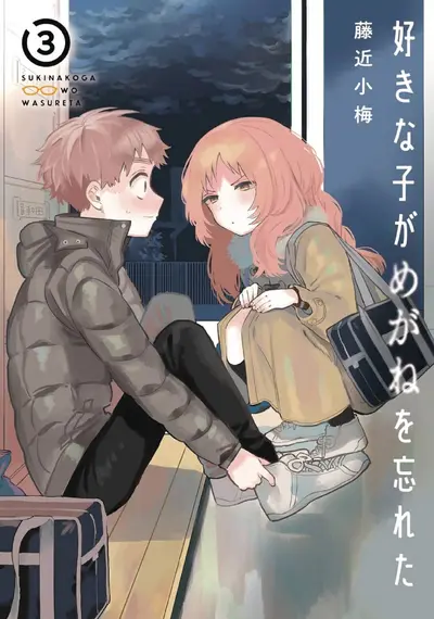 The Girl I Like Forgot Her ...