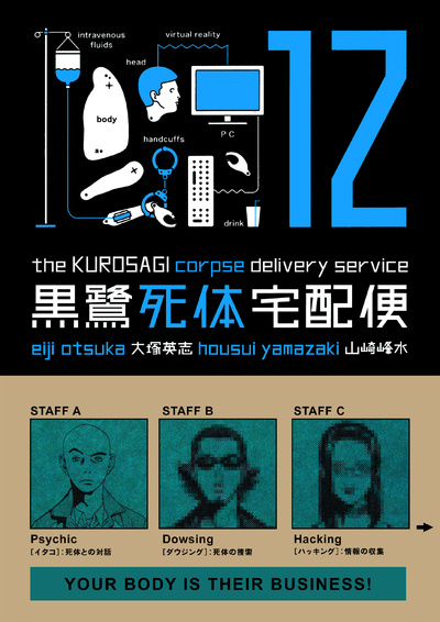 The Kurosagi Corpse Deliver...