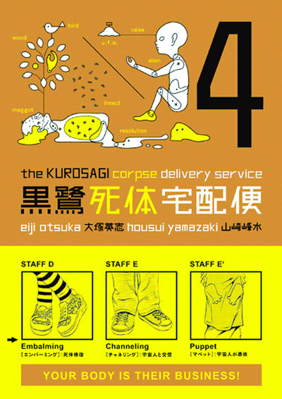 The Kurosagi Corpse Deliver...