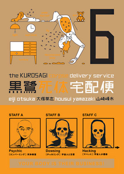 The Kurosagi Corpse Deliver...