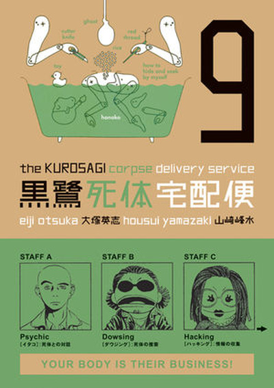 The Kurosagi Corpse Deliver...
