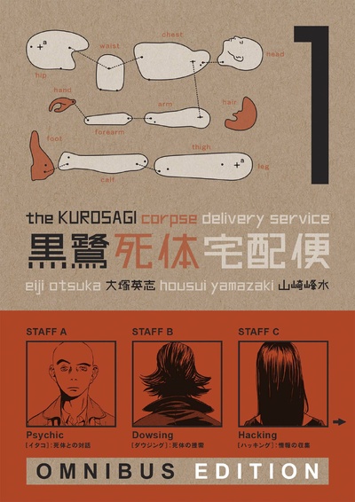 The Kurosagi Corpse Deliver...