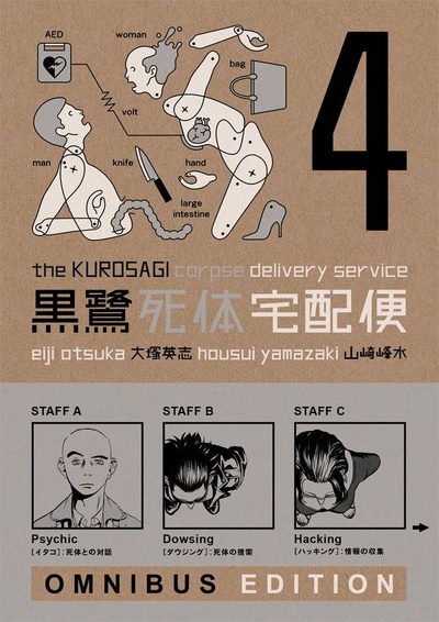 The Kurosagi Corpse Deliver...