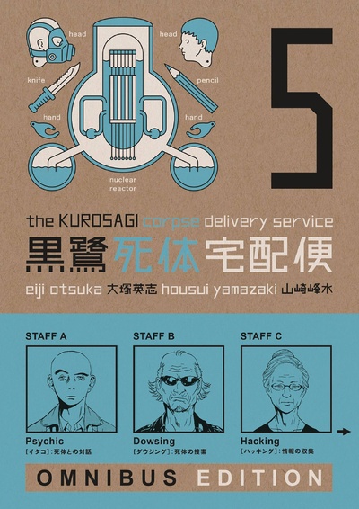 The Kurosagi Corpse Deliver...