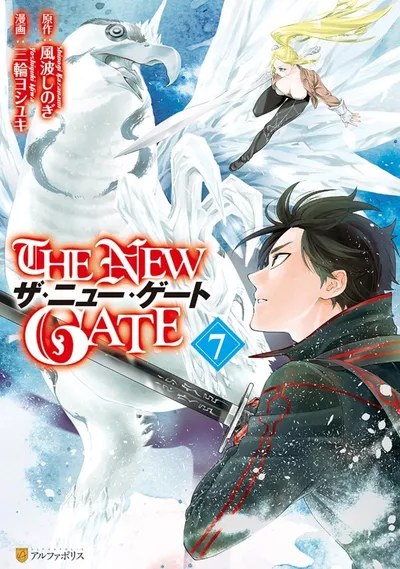 The New Gate #7