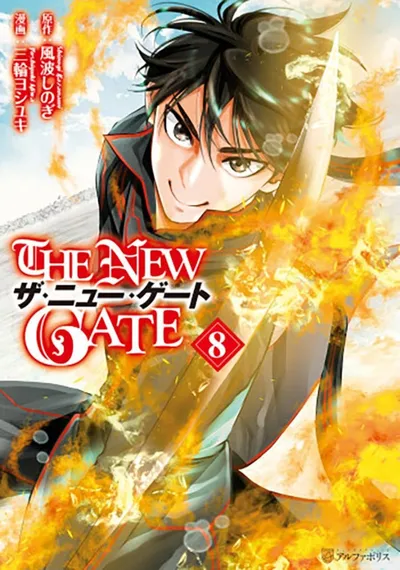 The New Gate #8