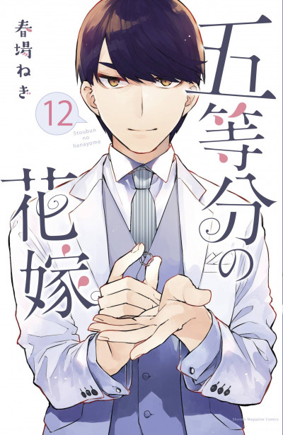 The Quintessential Quintuplets #12