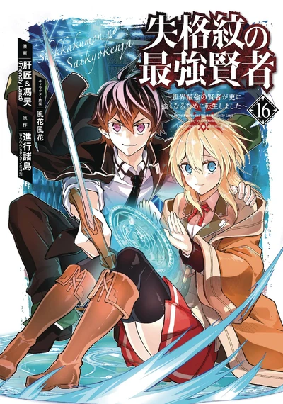 The Strongest Sage with the...