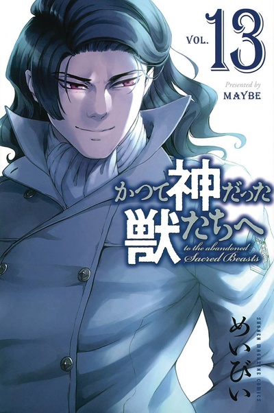 To the Abandoned Sacred Bea...