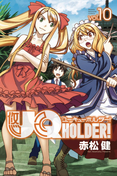 UQ Holder! #10