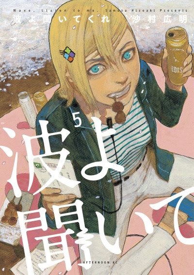 Wave, Listen To Me! #5