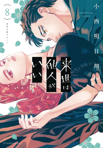 Yakuza Fianc #8