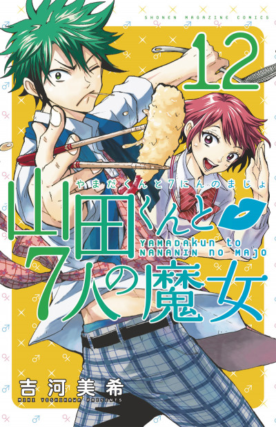 Yamada-kun and the Seven Witches #12