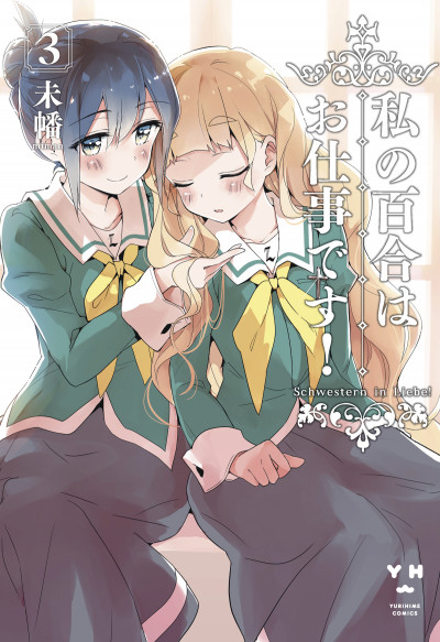Yuri Is My Job! #3